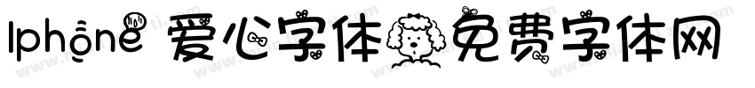Iphone 爱心字体字体转换